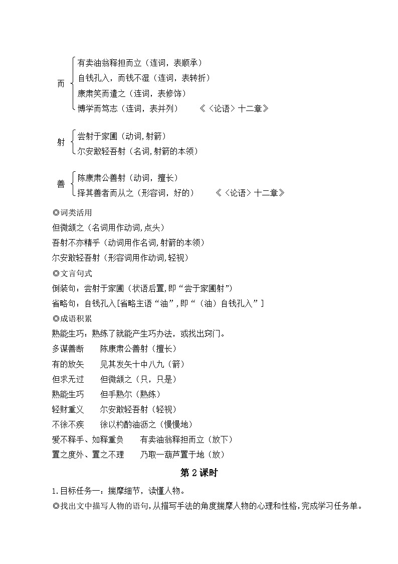 部编版七年级语文下册13 卖油翁（名师优化教学设计 ）第3页