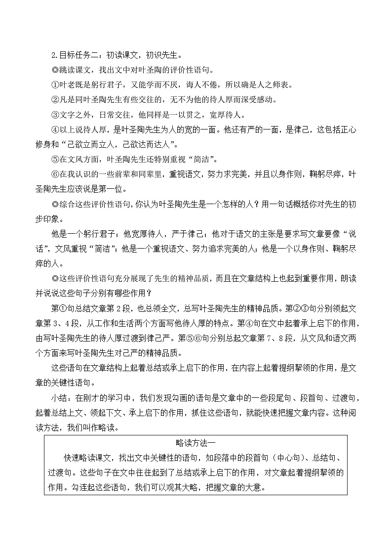 部编版七年级语文下册14 叶圣陶先生二三事（名师优化教学设计 ）第2页