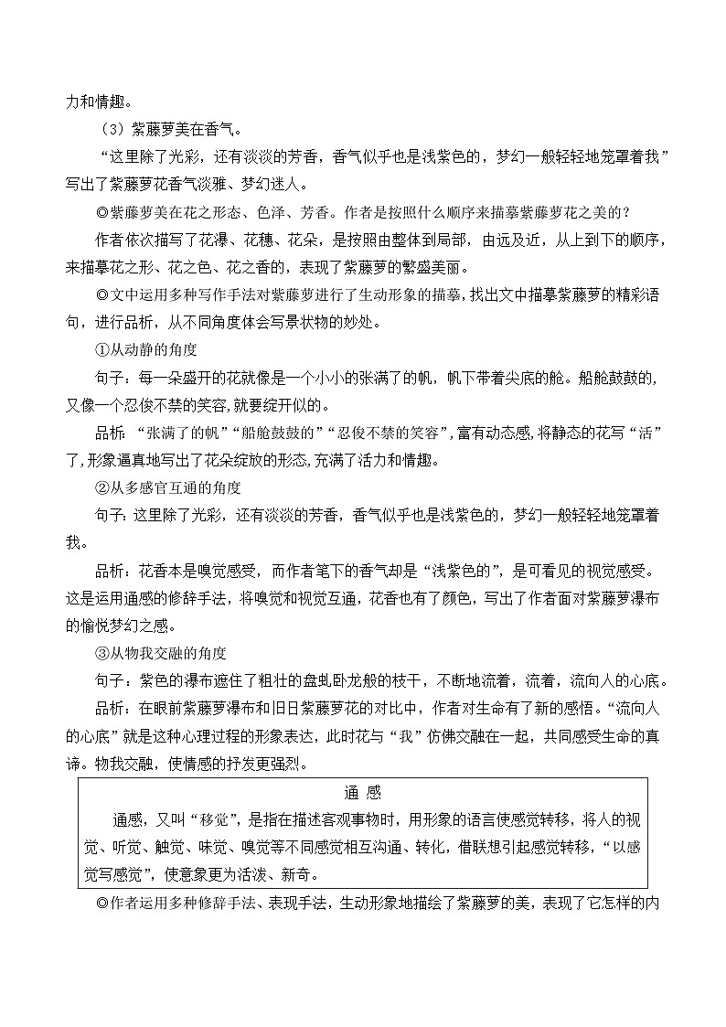 部编版七年级语文下册18 紫藤萝瀑布（名师优化教学设计 ）第3页
