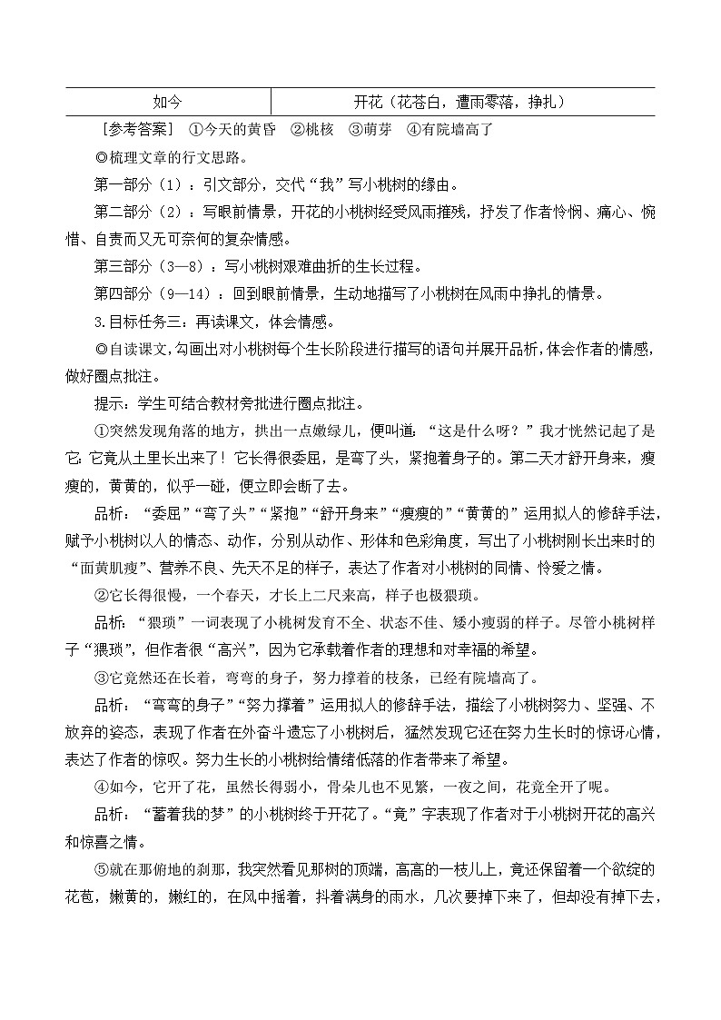 部编版七年级语文下册19 一棵小桃树（名师优化教学设计 ）第2页