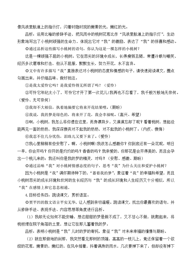 部编版七年级语文下册19 一棵小桃树（名师优化教学设计 ）第3页