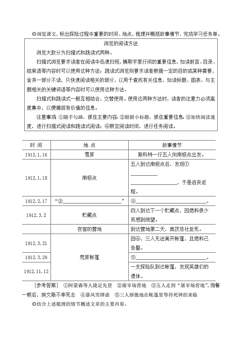 部编版七年级语文下册22 伟大的悲剧（名师优化教学设计 ）第2页