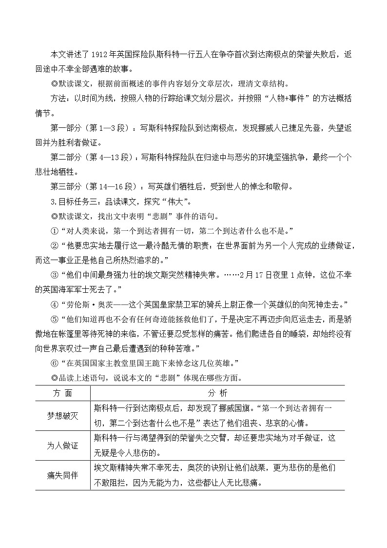 部编版七年级语文下册22 伟大的悲剧（名师优化教学设计 ）第3页