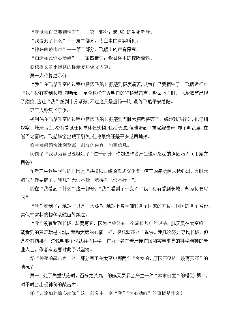 部编版七年级语文下册23 太空一日（名师优化教学设计 ）第2页