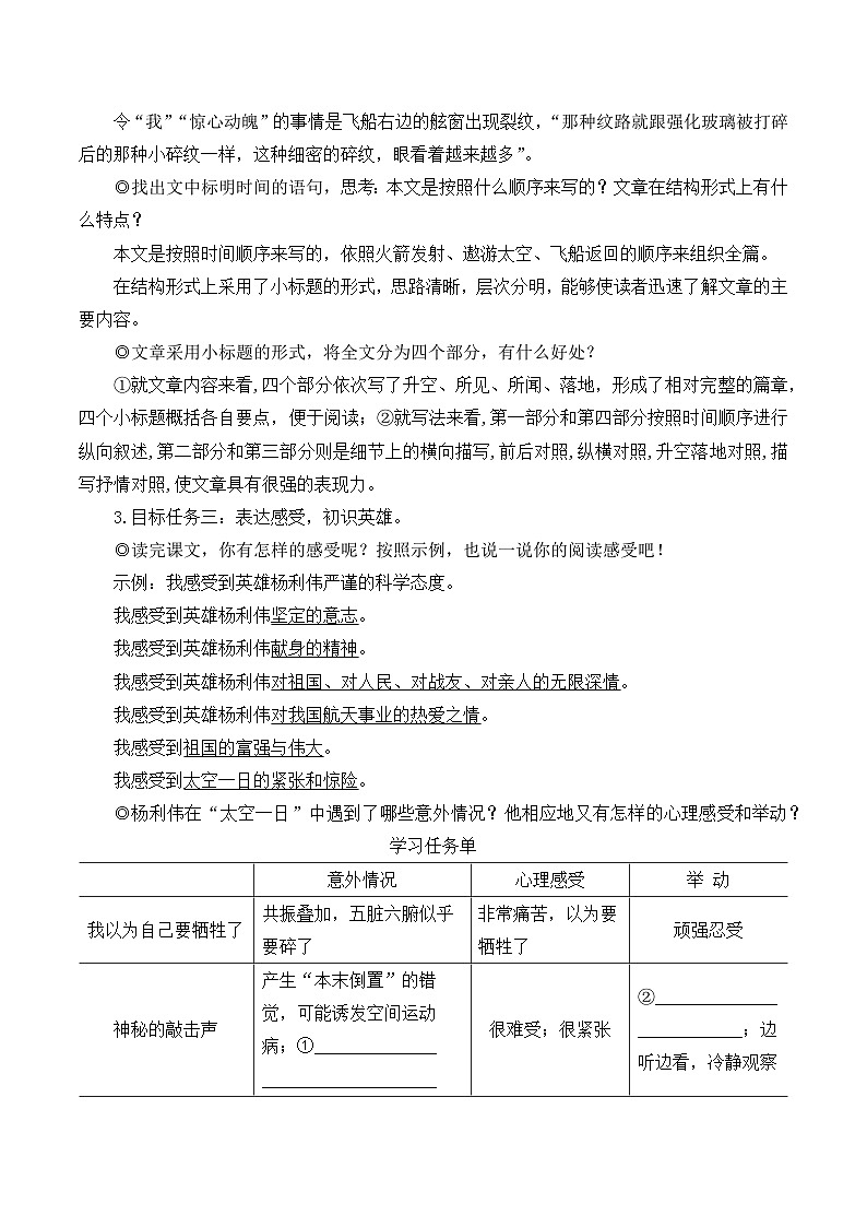 部编版七年级语文下册23 太空一日（名师优化教学设计 ）第3页