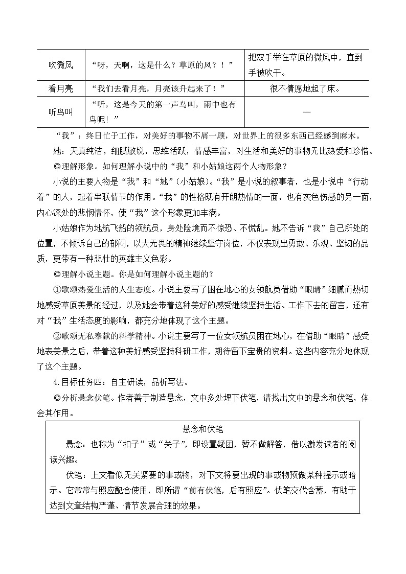 部编版七年级语文下册24 带上她的眼睛（名师优化教学设计 ）第3页