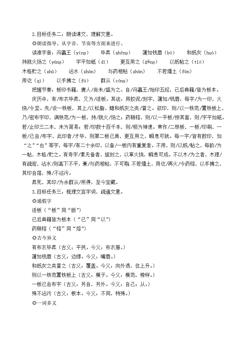 部编版七年级语文下册25 活板（名师优化教学设计 ）02