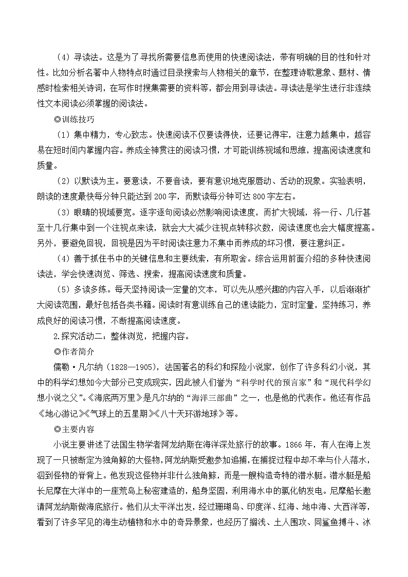 部编版七年级语文下册名著导读 《海底两万里》 快速阅读（名师优化教学设计 ）第2页