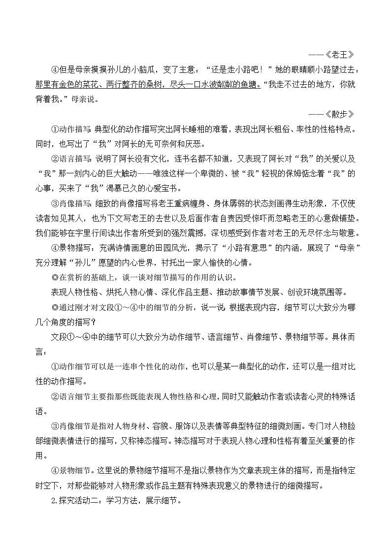 部编版七年级语文下册写作 抓住细节（名师优化教学设计 ）第2页