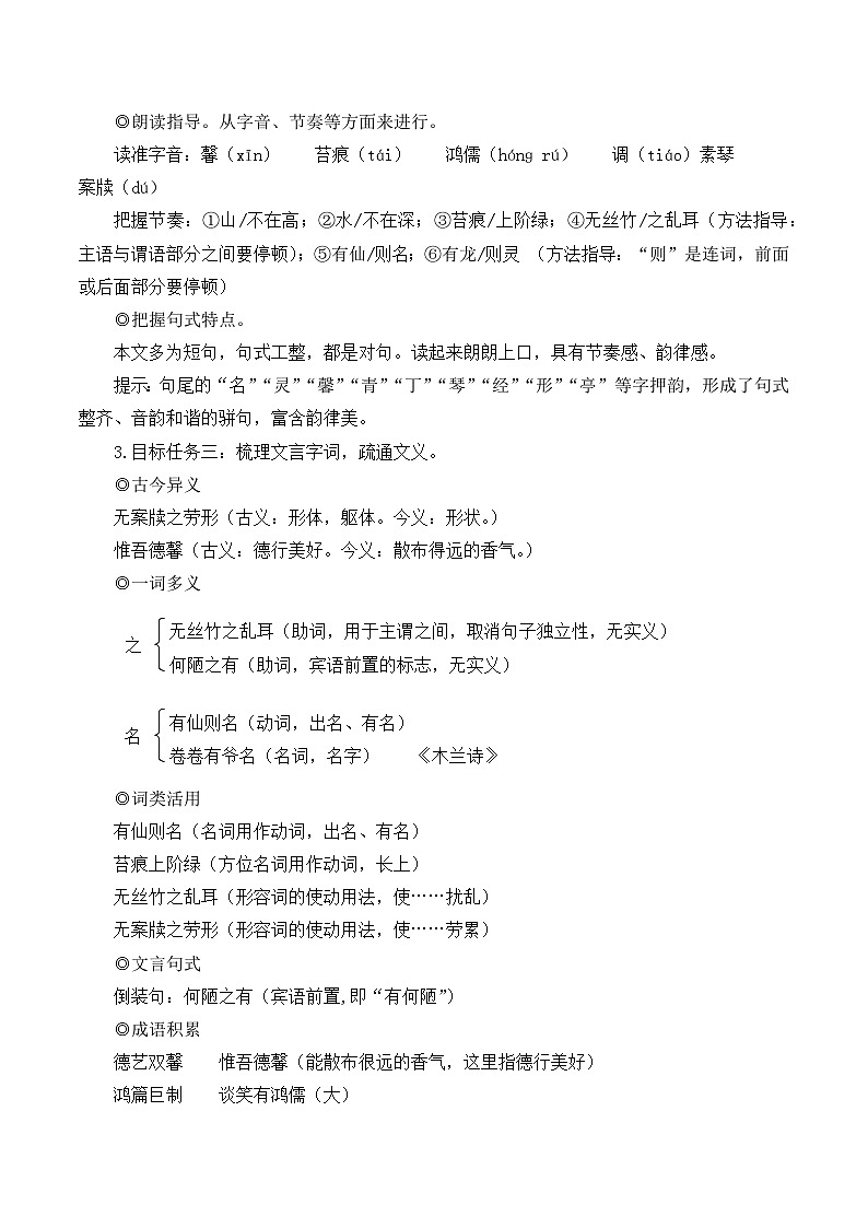 部编版七年级语文下册17 短文两篇（名师优化教学设计 ）第2页