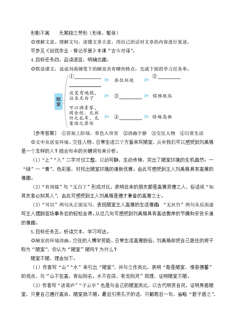 部编版七年级语文下册17 短文两篇（名师优化教学设计 ）第3页