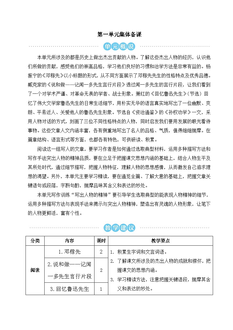 部编版七年级语文下册1 邓稼先（优质课教学设计）第1页