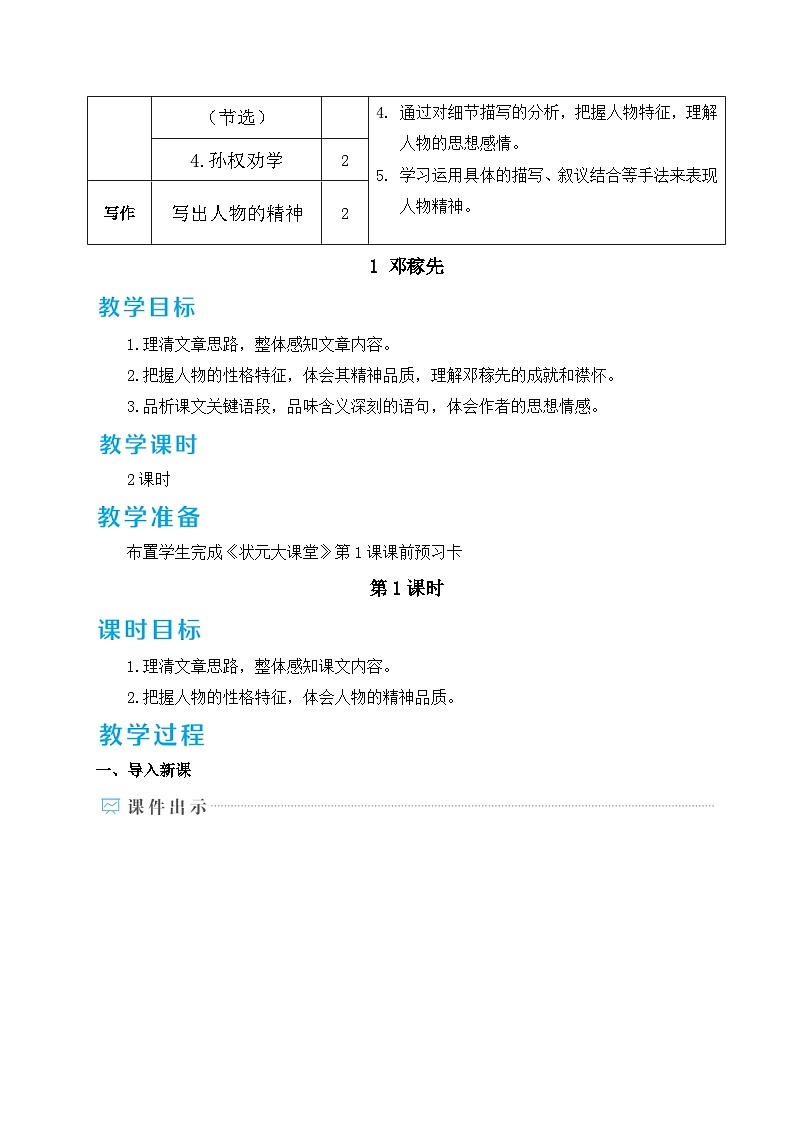 部编版七年级语文下册1 邓稼先（优质课教学设计）第2页