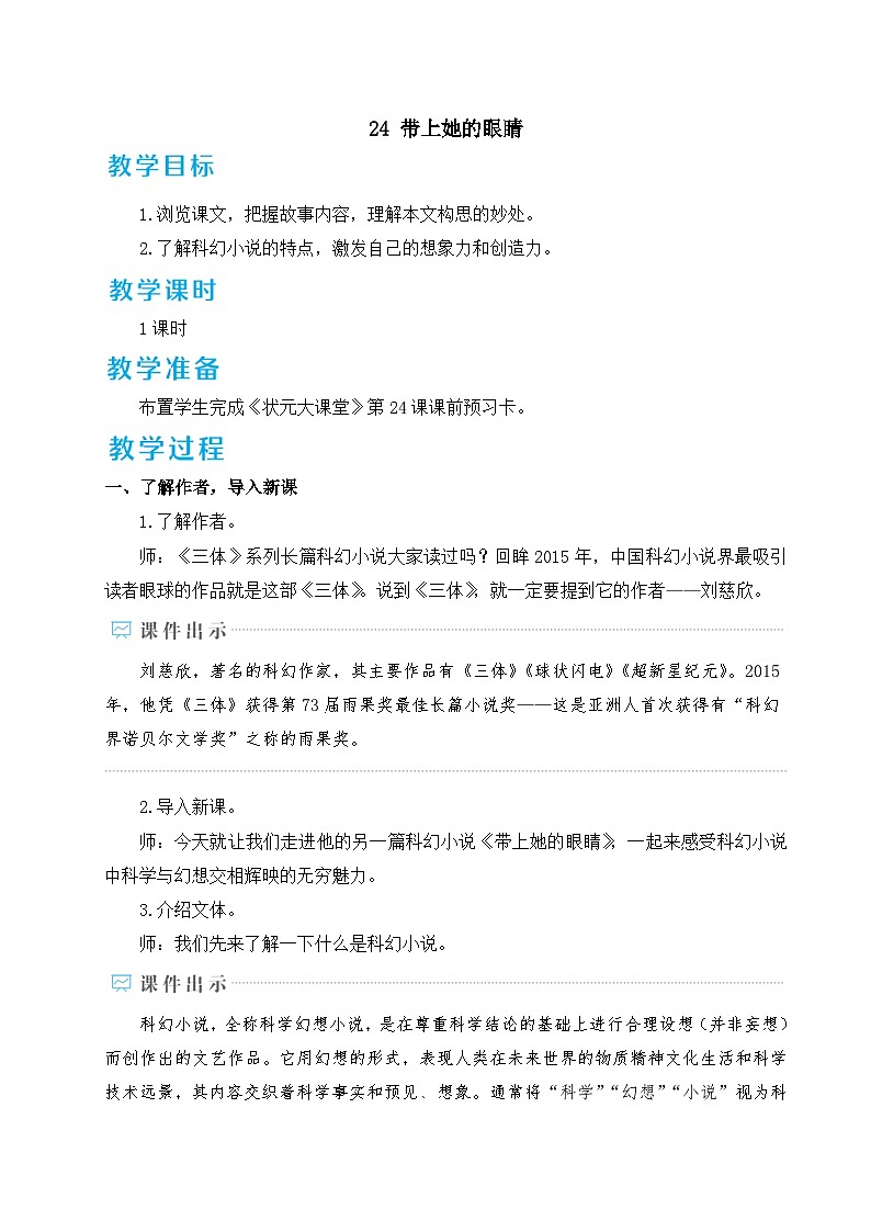 部编版七年级语文下册24 带上她的眼睛（优质课教学设计）第1页