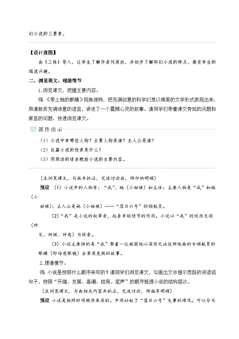 部编版七年级语文下册24 带上她的眼睛（优质课教学设计）第2页