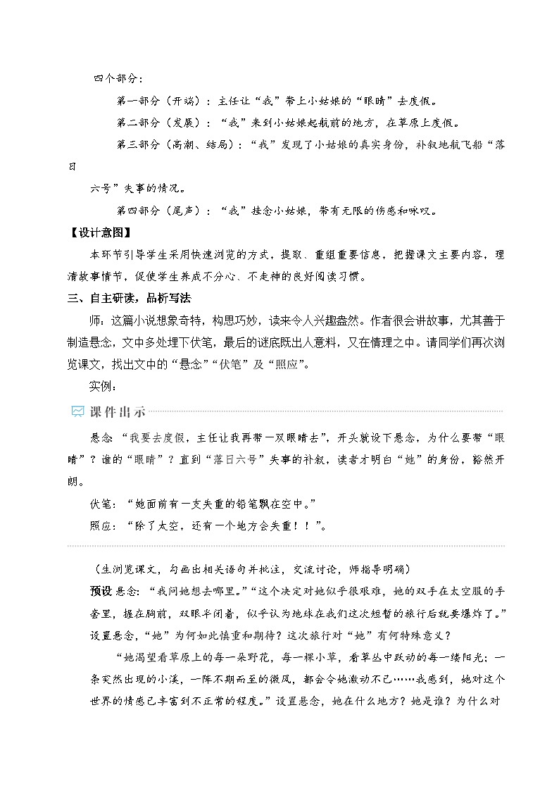 部编版七年级语文下册24 带上她的眼睛（优质课教学设计）第3页