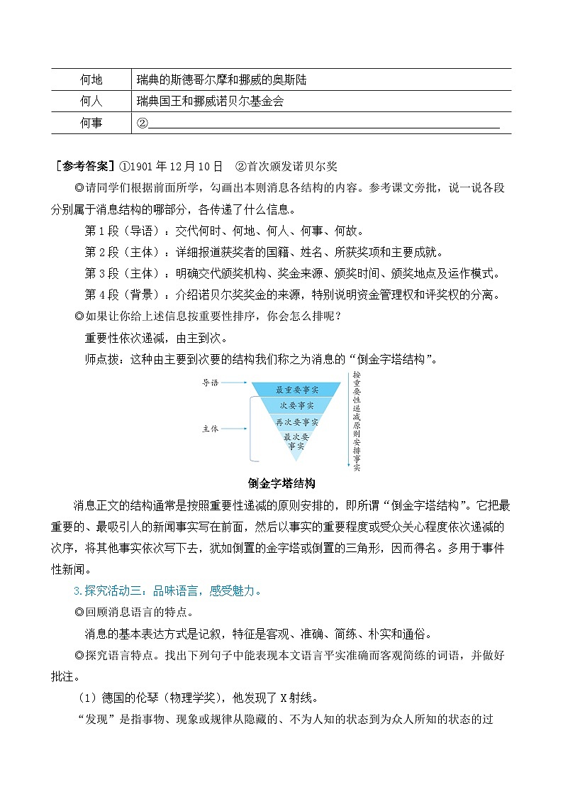 部编版八年级语文上册2 首届诺贝尔奖颁发（优质课教学设计）第2页