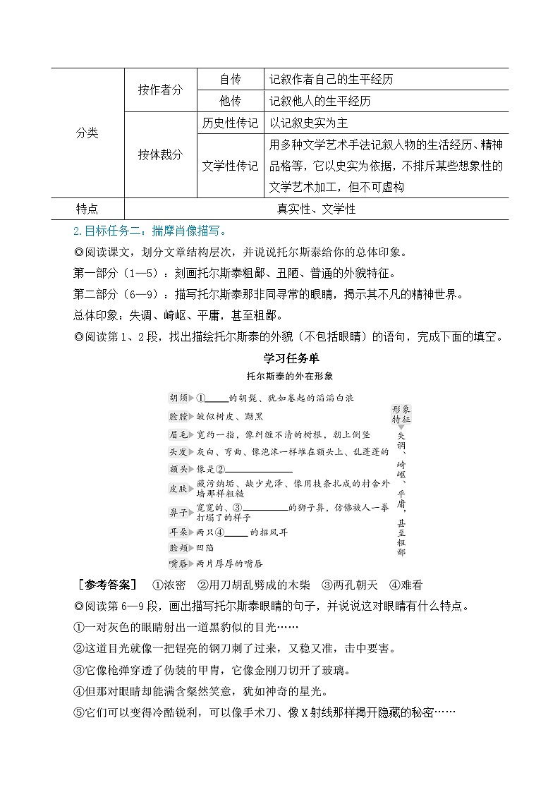 部编版八年级语文上册8 列夫·托尔斯泰（优质课教学设计）第2页