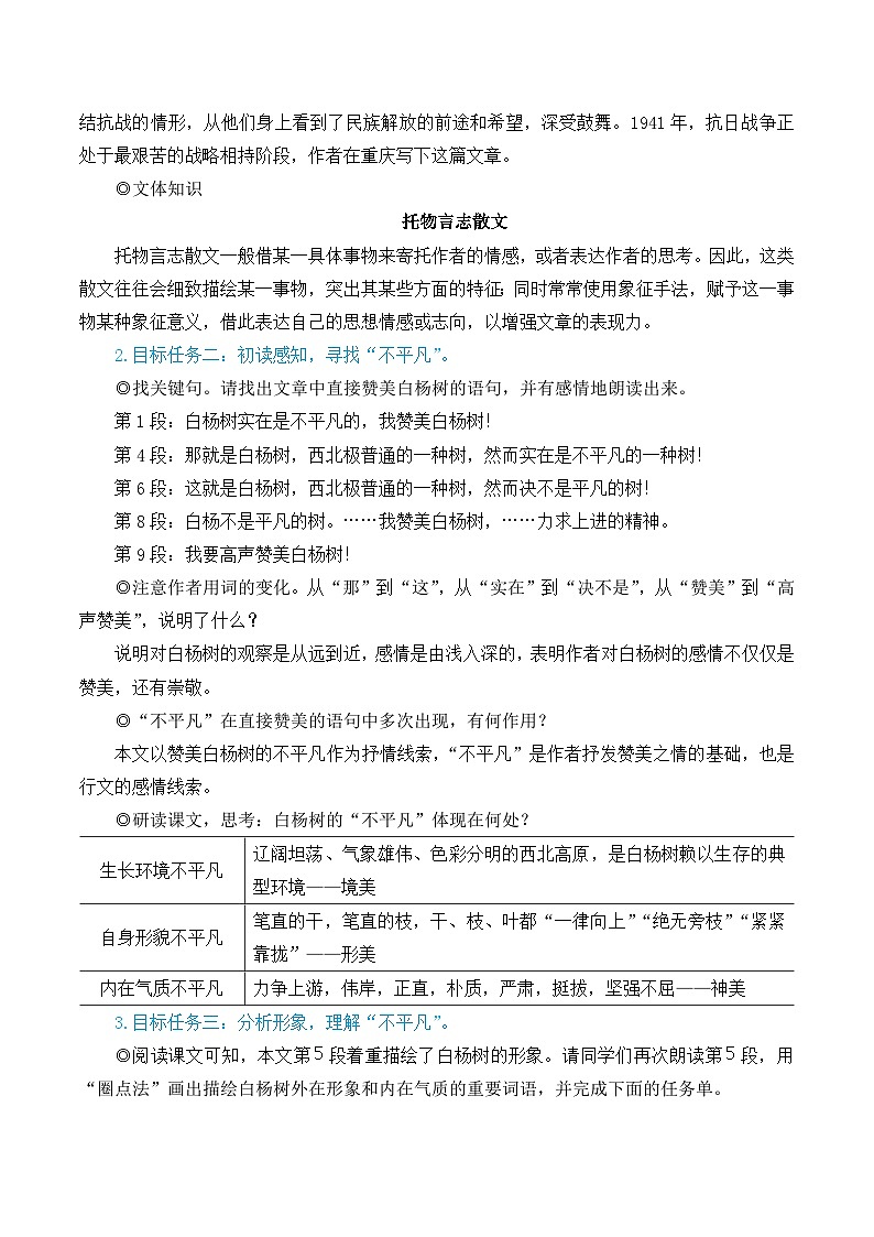 部编版八年级语文上册15 白杨礼赞（优质课教学设计）02