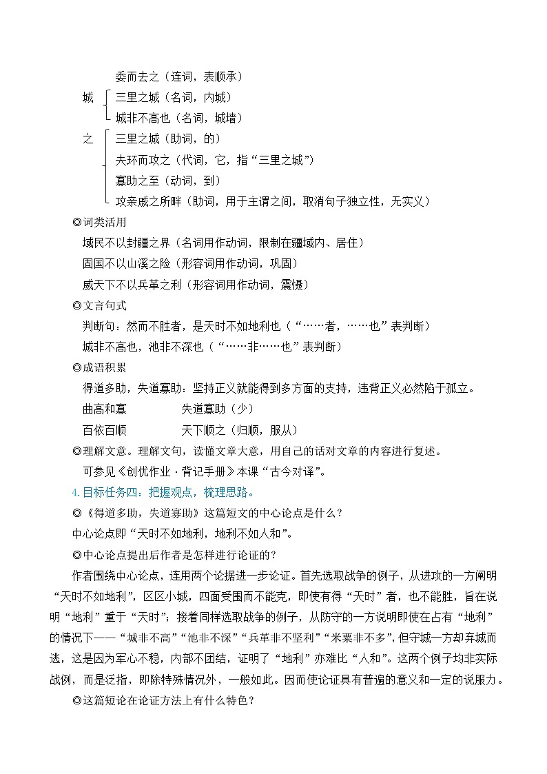 部编版八年级语文上册23 《孟子》三章（优质课教学设计）第3页