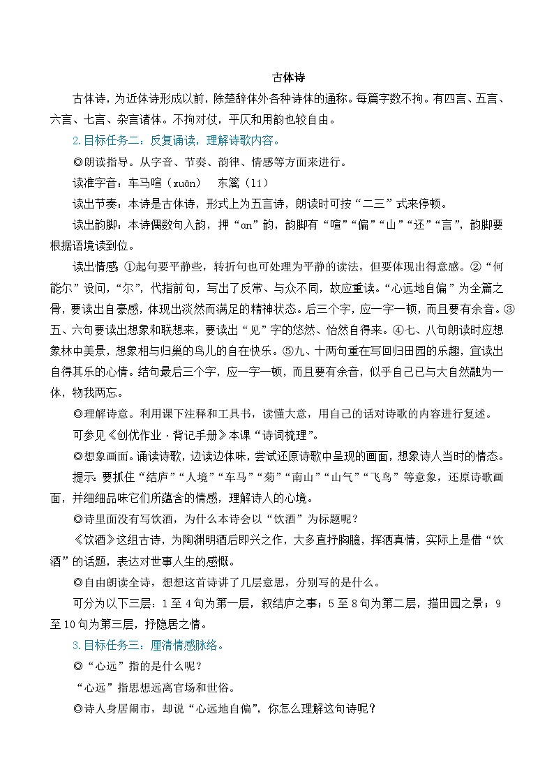部编版八年级语文上册26 诗词五首（优质课教学设计）第2页