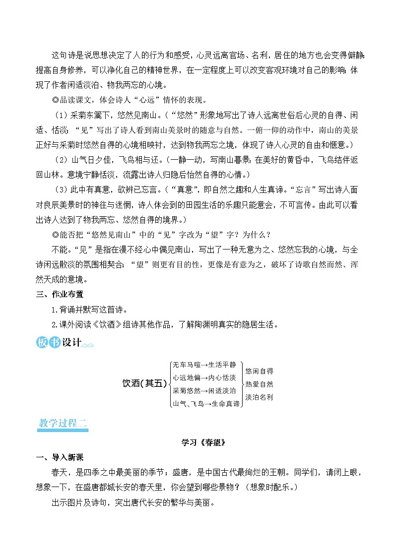部编版八年级语文上册26 诗词五首（优质课教学设计）第3页