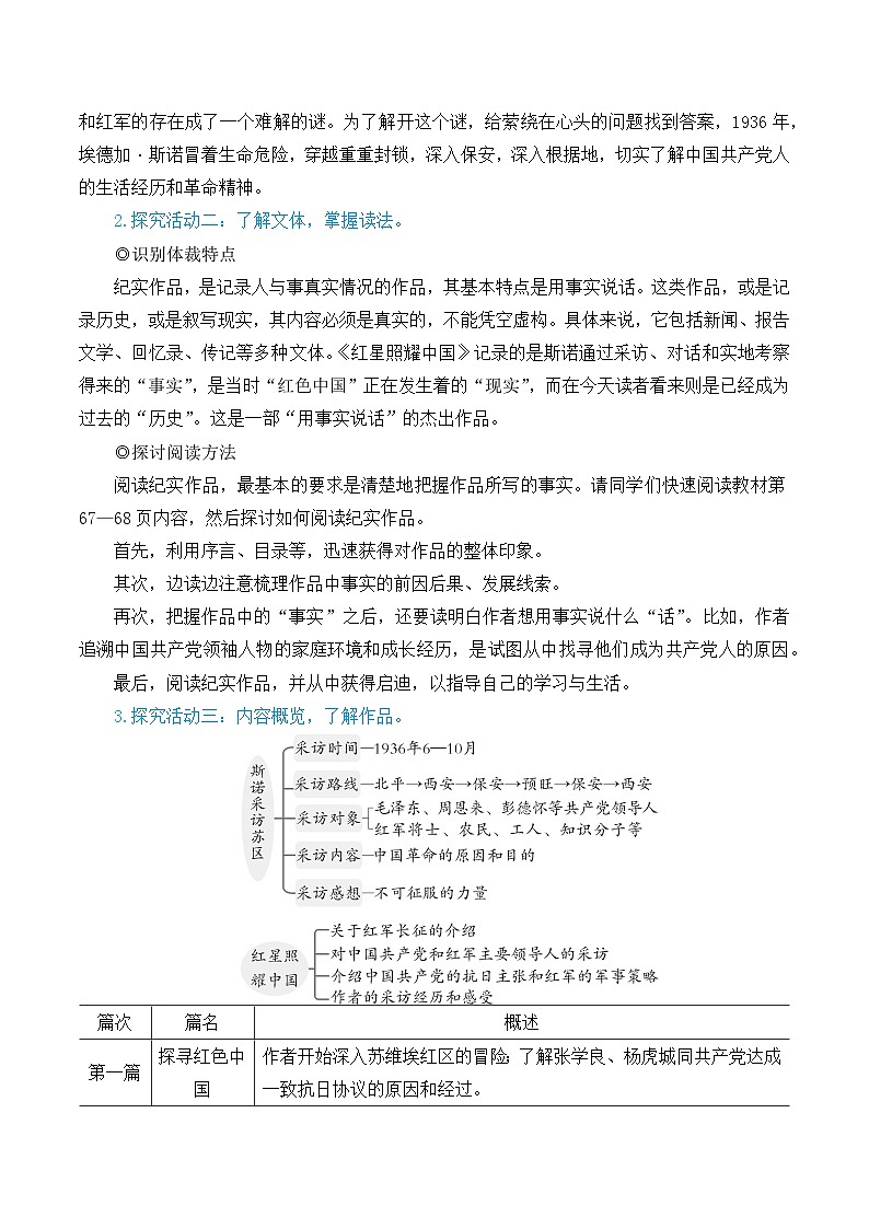 部编版八年级语文上册名著导读 《红星照耀中国》 纪实作品的阅读（优质课教学设计）02