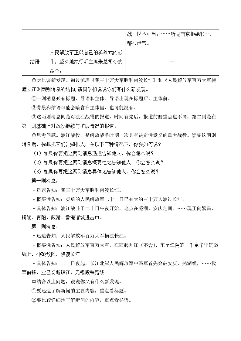 部编版八年级语文上册1 消息二则（优质课教学设计）03