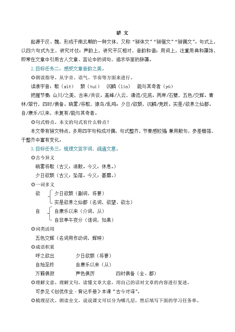 部编版八年级语文上册11 短文二篇（优质课教学设计）02
