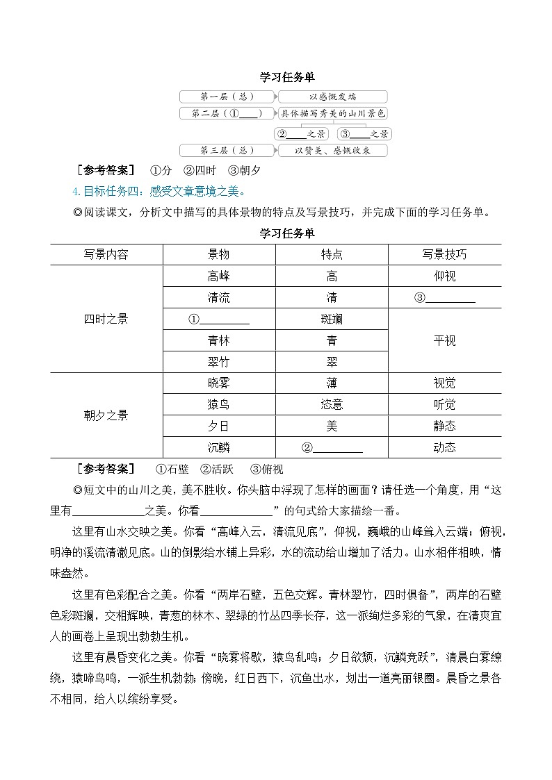 部编版八年级语文上册11 短文二篇（优质课教学设计）03