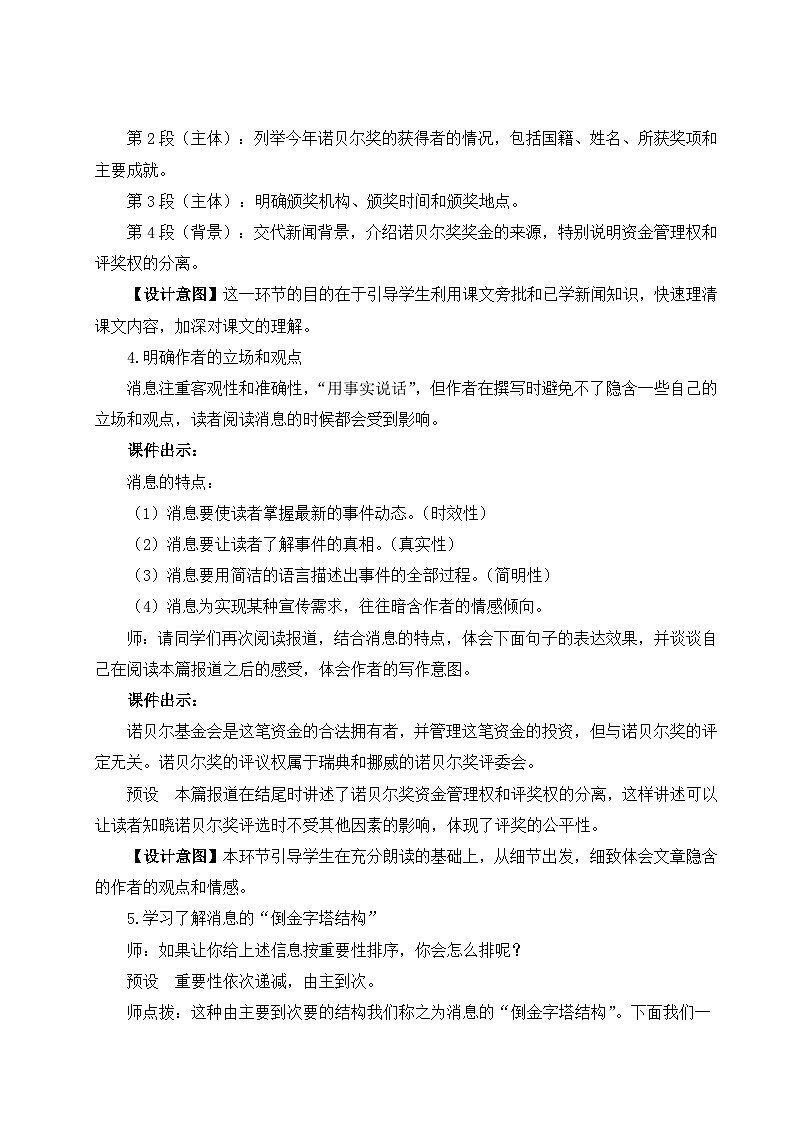 部编版八年级语文上册2 首届诺贝尔奖颁发（优课教学设计）03