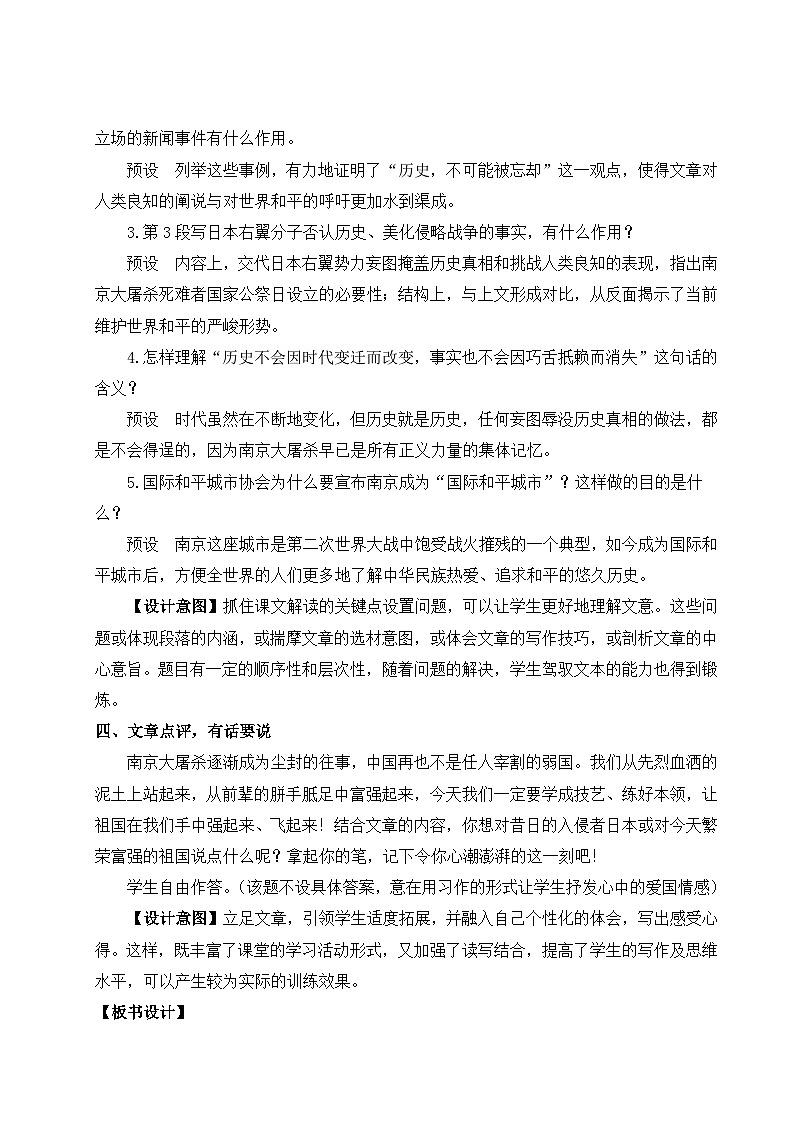 部编版八年级语文上册5 国行公祭，为佑世界和平（优课教学设计）第3页
