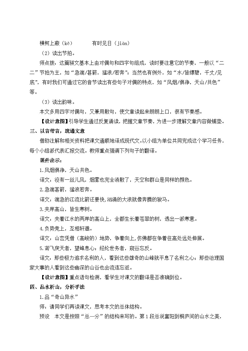 部编版八年级语文上册12 与朱元思书（优课教学设计）02