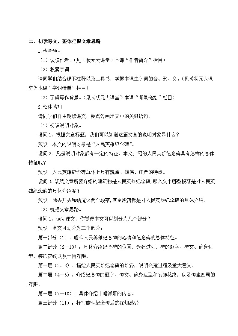 部编版八年级语文上册20 人民英雄永垂不朽——瞻仰首都人民英雄纪念碑（优课教学设计）02
