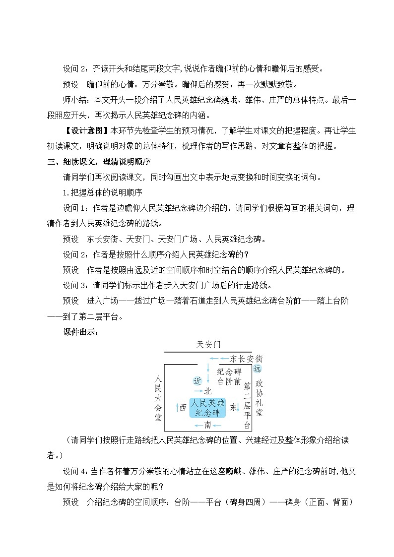 部编版八年级语文上册20 人民英雄永垂不朽——瞻仰首都人民英雄纪念碑（优课教学设计）03