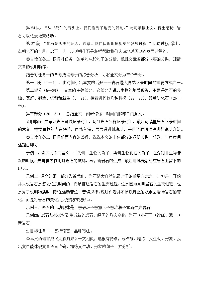 部编版八年级语文下册8 时间的脚印（优质课教学设计）第2页