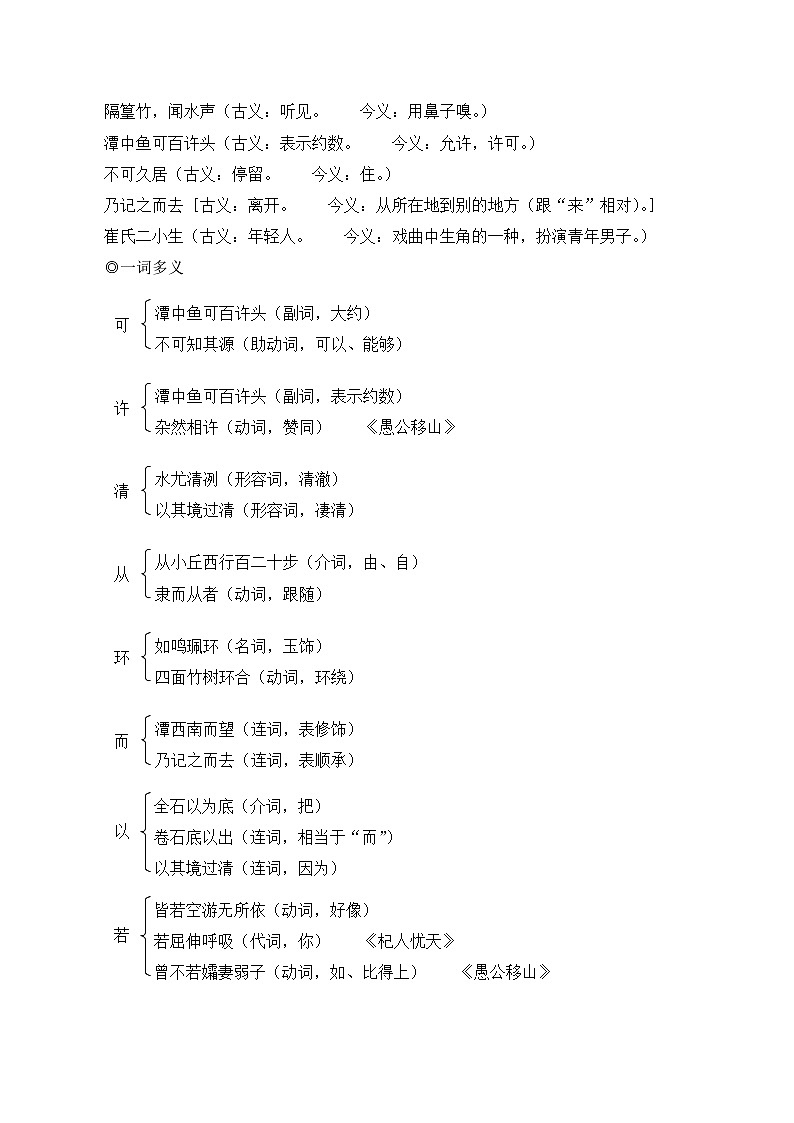 部编版八年级语文下册10 小石潭记（优质课教学设计）03