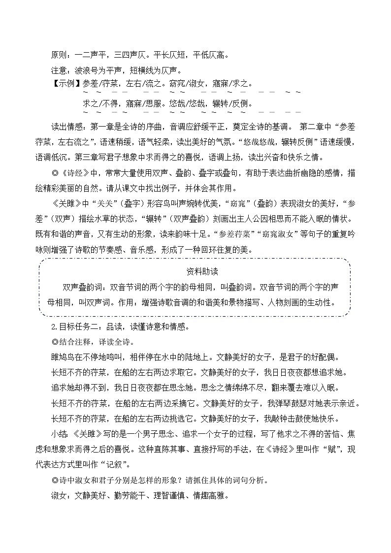 部编版八年级语文下册12 《诗经》二首（优质课教学设计）第2页