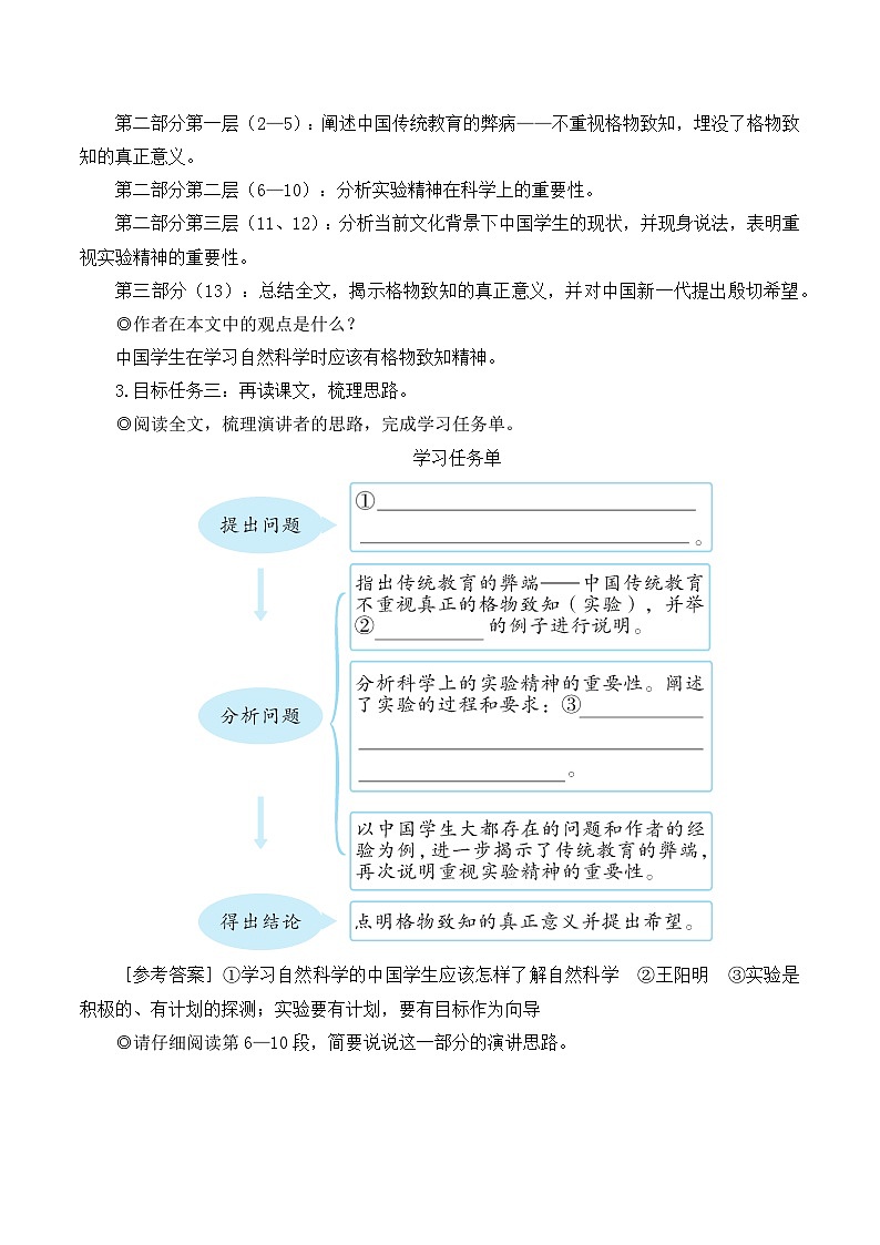 部编版八年级语文下册14 应有格物致知精神（优质课教学设计）第2页