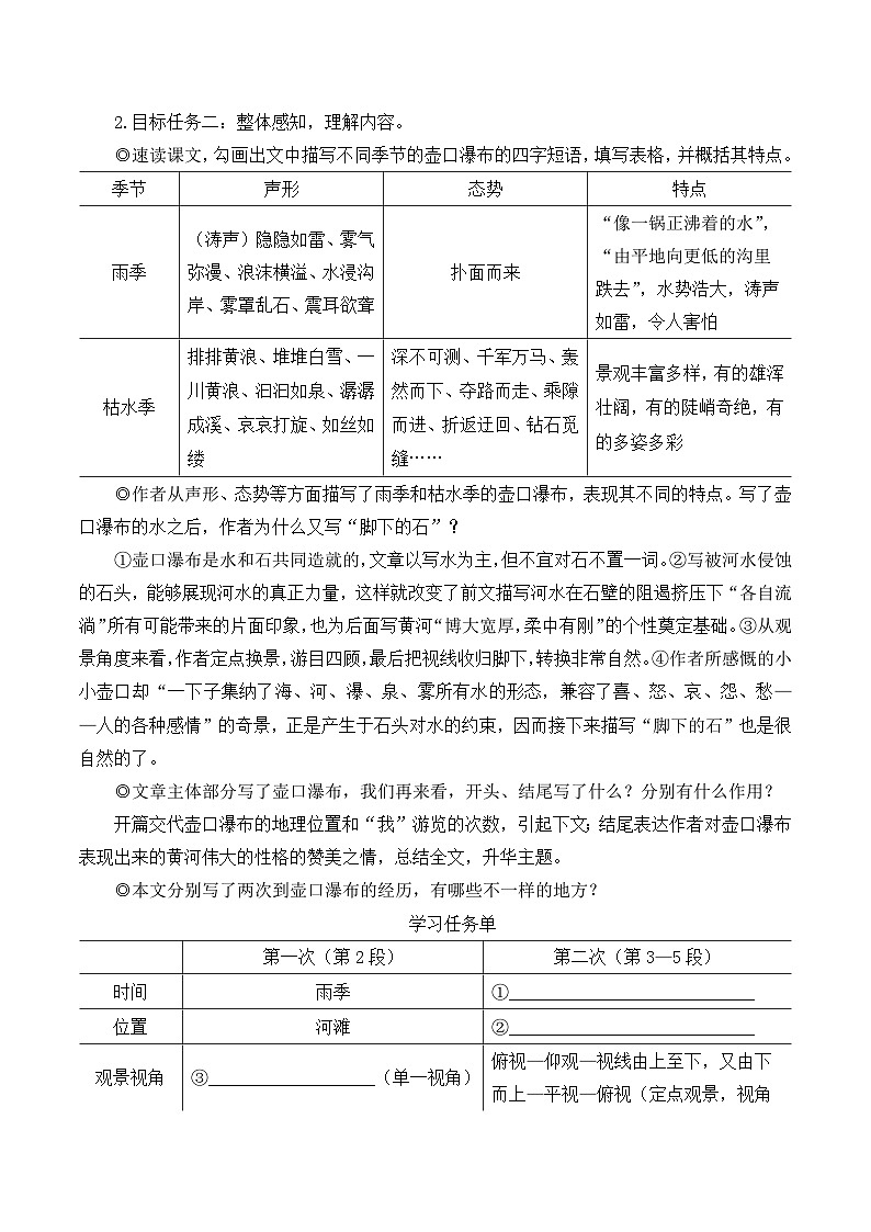 部编版八年级语文下册17 壶口瀑布（优质课教学设计）02