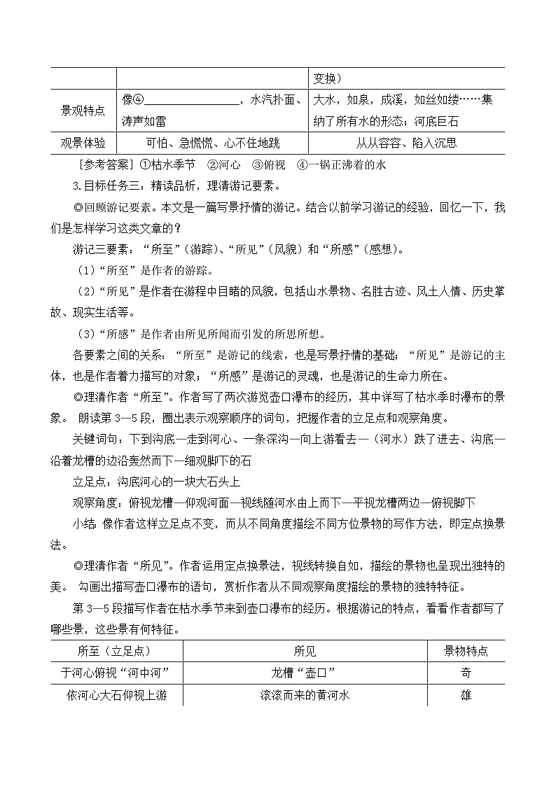 部编版八年级语文下册17 壶口瀑布（优质课教学设计）03