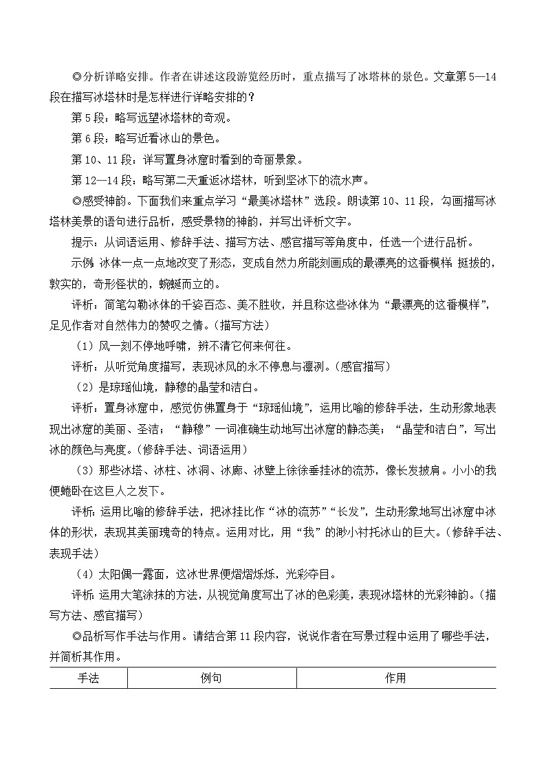 部编版八年级语文下册18 在长江源头各拉丹冬（优质课教学设计）第3页