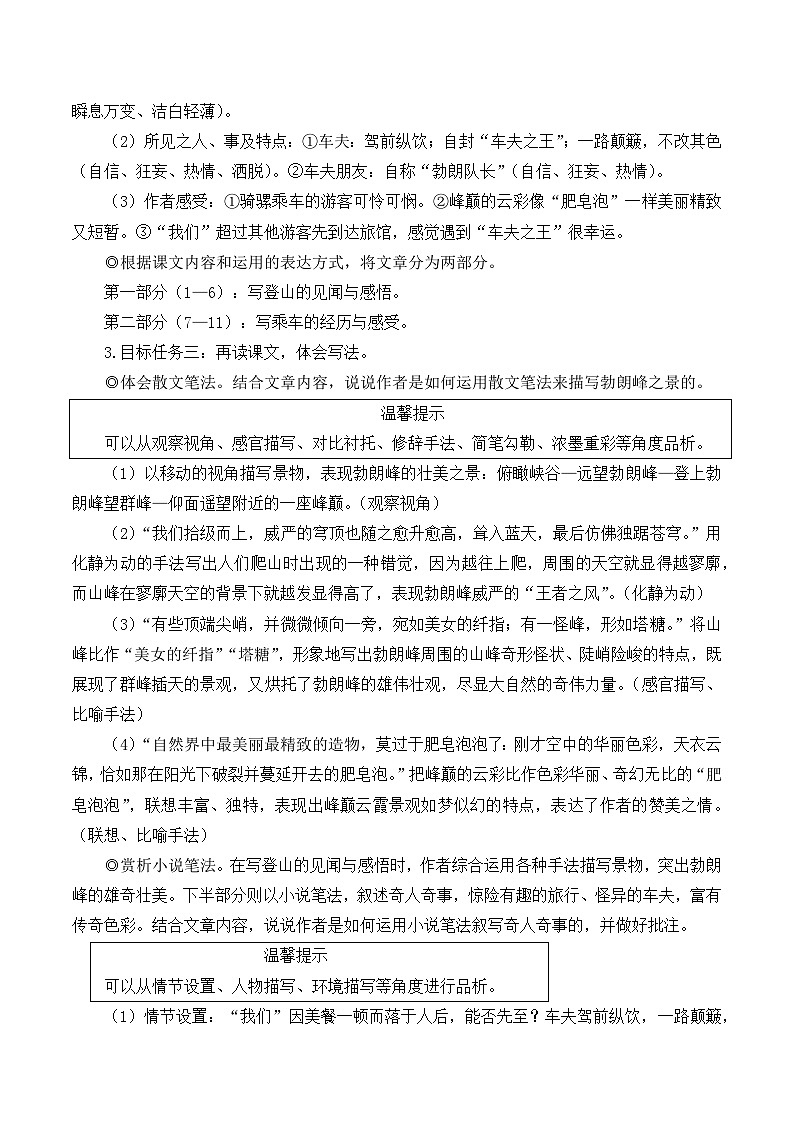 部编版八年级语文下册19 登勃朗峰（优质课教学设计）第2页