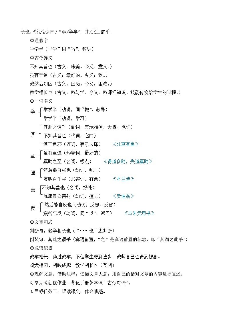 部编版八年级语文下册22 《礼记》二则（优质课教学设计）02