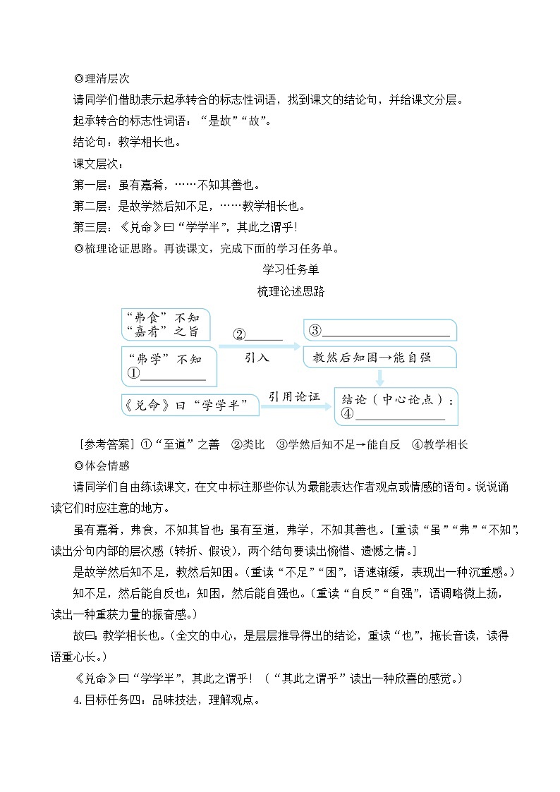 部编版八年级语文下册22 《礼记》二则（优质课教学设计）03