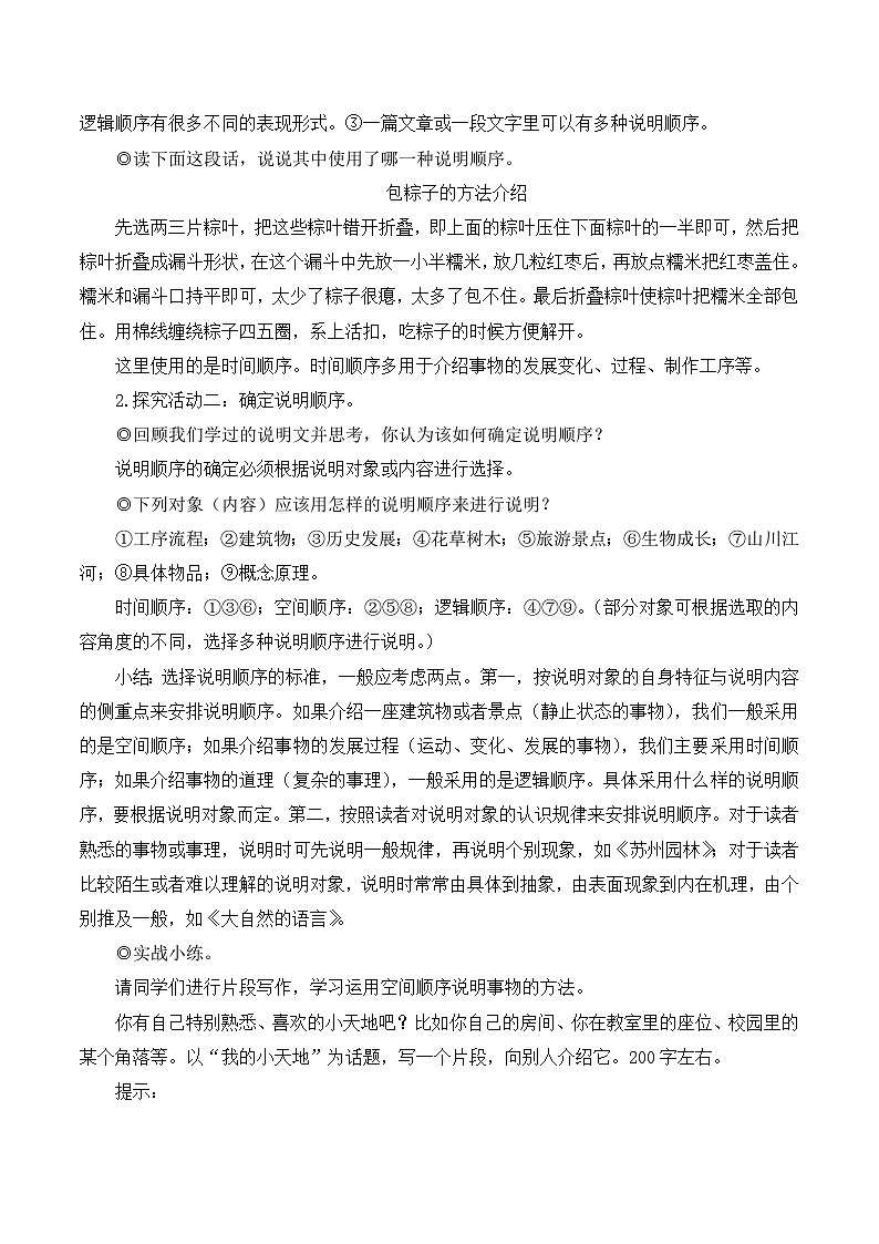 部编版八年级语文下册写作 说明的顺序（优质课教学设计）第2页