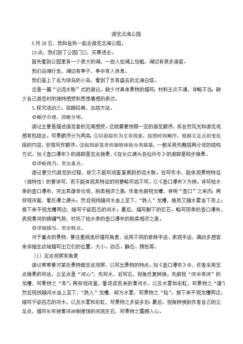 部编版八年级语文下册写作 学写游记（优质课教学设计）第2页