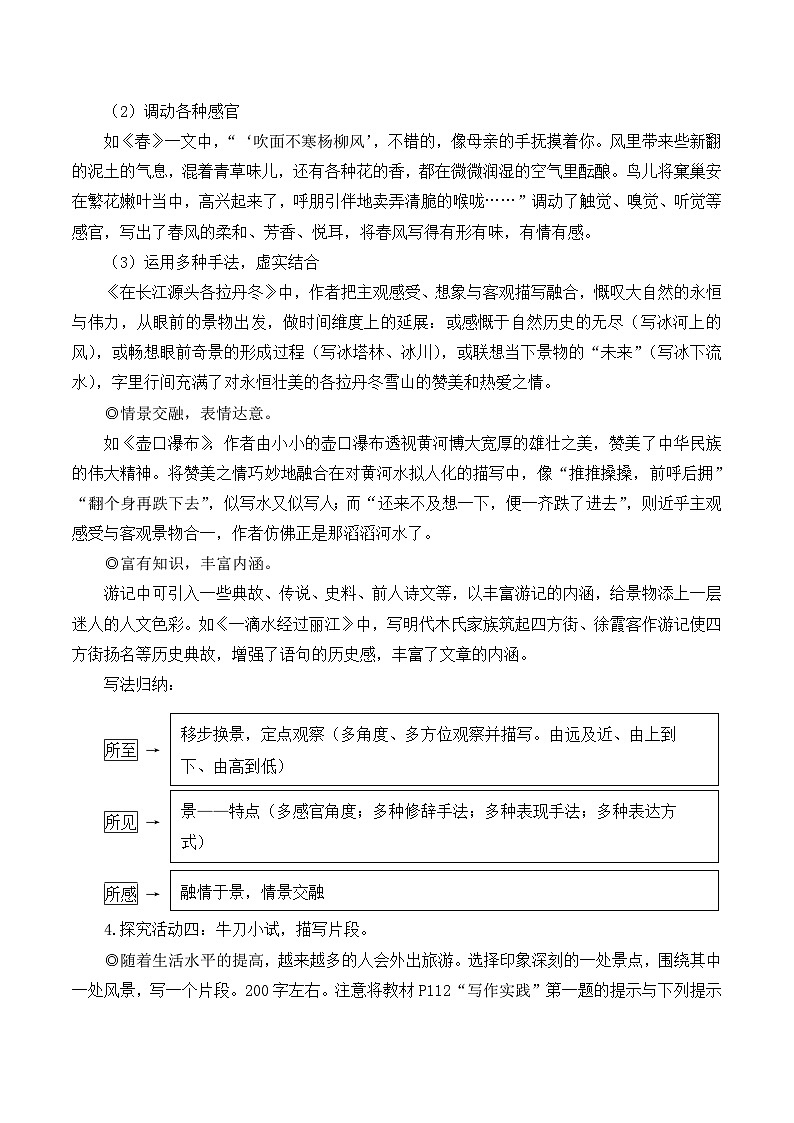 部编版八年级语文下册写作 学写游记（优质课教学设计）第3页