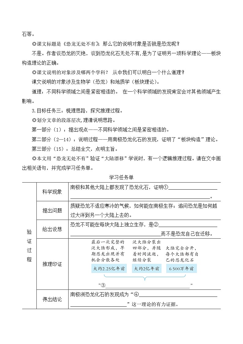 部编版八年级语文下册6 阿西莫夫短文两篇（优质课教学设计）02