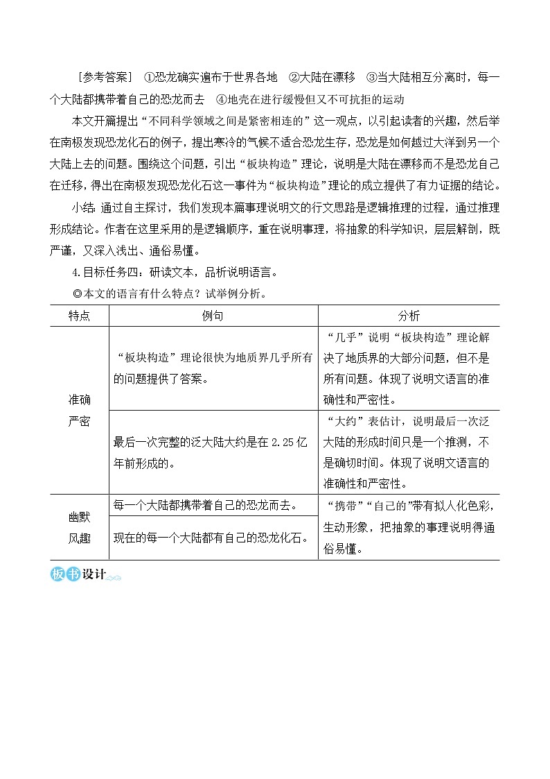 部编版八年级语文下册6 阿西莫夫短文两篇（优质课教学设计）03